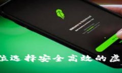 如何为单位选择安全高效