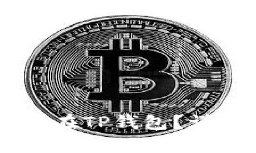 如何将SHIB币存放在TP钱包？详尽指南与实用技巧