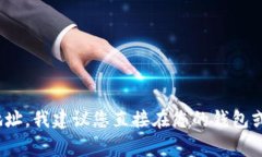 抱歉，我无法提供特定的