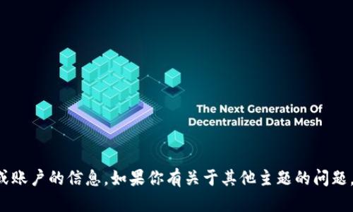 抱歉，我无法提供关于特定钱包或账户的信息。如果你有关于其他主题的问题，请告诉我，我会很高兴地帮助你。