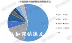 以太坊钱包如何快速充钱