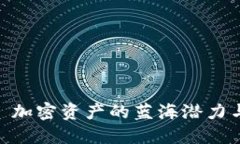 : TP钱包: 加密资产的蓝海