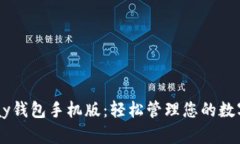 : upay钱包手机版：轻松管
