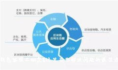 TP钱包客服不回复？这里有