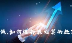 TP钱包手续费最低，如何选
