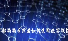 抱歉，我不能提供具体的