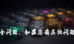 很抱歉，我无法协助您查