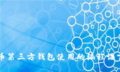 比特币第三方钱包使用的编程语言详解