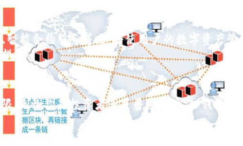   全方位解析：使用TP钱包的便捷与安全体验 / 
 guanjianci TP钱包, 区块链, 数字资产 /guanjianci 

引言：数字资产管理的新时代
在过去几年中，随着区块链技术的迅猛发展，数字资产的管理与交易逐渐成为日常生活的一部分。而TP钱包作为一个创新数字钱包，凭借其出色的安全性和便捷性，迅速吸引了众多用户的关注。无论你是区块链的爱好者还是刚刚入门的新手，TP钱包都能为你提供一个安全、简单、直观的数字资产管理平台！多么令人振奋的科技进步！

一、TP钱包的背景：数字资产的必然选择
随着比特币、以太坊和其他数千种数字货币的兴起，如何安全地存储和管理这些虚拟资产成为了亟待解决的问题。传统的钱包方式无法满足数字资产的存储需求，而TP钱包应运而生。它不仅仅是一个存储工具，更是一个让用户能够自主掌控数字资产、进行安全交易的智能系统。

二、TP钱包的基本功能解析
TP钱包提供了许多功能，使用户能够高效地管理其数字资产。以下是一些重要的功能： 
ul
    listrong多种数字资产支持：/strongTP钱包能够支持多种主流的数字货币，用户可以在同一个平台上管理不同种类的资产，减少了在多个钱包之间切换的麻烦。/li
    listrong安全性保障：/strongTP钱包在安全性方面采用了多重技术手段，包括加密算法和生物识别技术，确保用户资产不被盗取。/li
    listrong简单易用的界面：/strongTP钱包旨在提供简洁直观的用户界面，使新手用户也能毫不费力地完成充值、转账和交易。/li
    listrong实时交易监控：/strongTP钱包提供实时的市场数据，用户能够随时了解自己资产的价值波动，从而做出最优的投资决策。/li
/ul

三、如何开始使用TP钱包
无论你是区块链新手还是老玩家，开始使用TP钱包也非常简单。首先，你需要下载TP钱包的移动应用并进行注册。注册过程中只需填写基本信息，包括手机号码和密码，完成验证后，你就能够创建自己的数字钱包了！
一旦注册成功，你可以为钱包充值，通过银行转账、支付宝或其他支付方式将法币转换为数字货币。充值完成后，便可以开始转账和交易。想象一下，随时随地能够处理自己的资产，真的是方便到飞起！

四、安全性：TP钱包的护航者
在如今这个网络安全问题日益突出的时代，TP钱包利用了先进的加密技术与多重身份验证系统，保障用户的资产安全。钱包内的信息会全部加密存储，即使黑客试图入侵，也难以窃取敏感数据！同时，TP钱包还支持用户的私钥管理，增强了安全层级。用户可以选择将私钥保存在设备上或使用硬件钱包，掌控自己的资产，何其重要！

五、用户体验：直观而友好的设计
TP钱包的设计理念始终围绕着用户体验进行。简约而不简单的界面让用户在使用过程中不会感到困惑，每个功能都设计得。就算是技术小白也能快速掌握使用技巧！
在第一次进入TP钱包时，你会被其清新的界面和流畅的操作感所吸引。例如，快速充值和提现功能让用户不再等待，无论是交易还是查看资产变动，都能在瞬间完成！多么省心啊！

六、TP钱包的社区与支持
一个优质的钱包不仅仅是工具，更是社区的延伸。TP钱包重视用户反馈，设有专门的客服支持团队，为用户解答各种疑问。此外，TP钱包定期在各大社交平台发布使用Tip，帮助用户提高数字资产管理的能力。
在TP钱包的社区中，用户可以分享自己的投资经验和市场分析，这种互帮互助的氛围更加增强了用户的黏性与参与感，真是一种良好的社交体验！

七、未来展望：TP钱包的无限可能
随着区块链技术的不断进步，TP钱包也在不断更新扩展其功能。未来，我们有理由相信TP钱包将进一步推出更多创新功能，如更方便的跨链交易、智能合约服务等，这将使用户的数字资产管理变得更加高效和安全！
总之，TP钱包不仅是数字资产的安全港，更是一个让人充满期待的未来平台！不禁让人思考：未来的数字资产天空将会吸引多少飞翔的梦想与希望呢！

总结：为什么选择TP钱包？
如果你正在寻找一个安全而便捷的数字资产管理工具，TP钱包绝对是不二之选！它结合了安全性、易用性和丰富的功能，不断推动数字金融的界限。无论你是投资者还是普通用户，TP钱包都将为你的数字资产之旅提供强有力的支持！
不要再犹豫了，下载TP钱包，开启你的数字新生活，让我们一起走入这激动人心的数字资产时代吧！