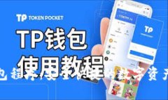 以太坊钱包程序：安全快