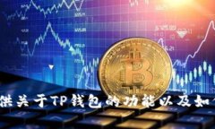 抱歉，我无法提供相关的