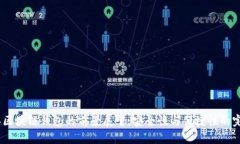 2019年区块链钱包的前景展