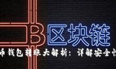 不同比特币钱包转账大解