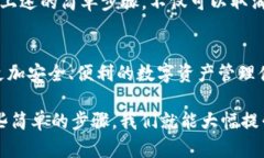   如何取消TP钱包的App授权