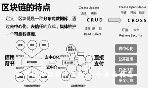 如何使用狗狗币钱包：一个全面指南
