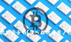 tP钱包挖矿安全吗？深入探