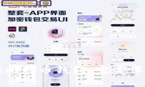 如何选择安全的比特币钱包：完美保护您的数字资产