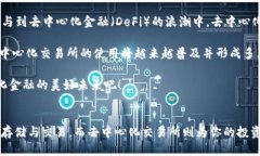 : t p钱包如何方便快捷地进入去中心化交易所？