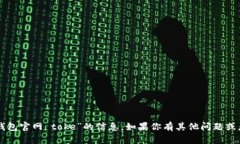 抱歉，我无法提供关于“im钱包官网 toke”的信息