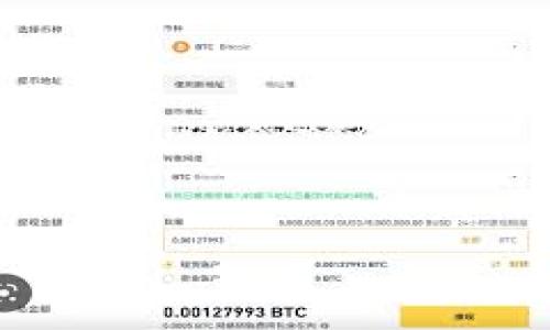   误删TP钱包怎么找回？方法与技巧详解 / 
 guanjianci TP钱包, 数字资产, 找回方法 /guanjianci 

一、误删TP钱包的缘由

在这个数字化的时代，越来越多的人依赖于各种数字资产管理工具，而TP钱包便是其中之一。它以其安全性和用户友好界面受到广泛欢迎。然而，有时候，用户在操作不当的情况下可能会误删钱包，造成不可逆转的损失。这种情况通常由于以下几个原因引起：

1. **操作失误**：比如误点击了“删除”按钮，或者在清理手机应用时不小心删除了。
2. **系统更新或重装**：有些用户在更新操作系统或重装手机时，可能会不小心将TP钱包删除。
3. **手机故障**：有时候，手机出现故障或病毒感染，可能会导致应用被删除。

二、为什么要重视TP钱包的找回

TP钱包中存储着用户的各种数字资产，包括但不限于加密货币、NFT等。这些资产的安全性和可找回性关乎用户的财产利益。因此，当发现钱包被误删时，用户需要立即采取行动，确保能够找回钱包和其中的资产。

想想看，自己的数字资产神不知鬼不觉地消失了，那种焦虑和无助！但是只要采取正确的方法，很多时候都是可以恢复的。多么令人振奋啊！

三、找回TP钱包的第一步：确认备份信息

在找回TP钱包之前，首先我们需要确认自己是否有备份。TP钱包在创建时，通常会提供恢复助记词或私钥。只要你在误删之前进行过备份，那么找回钱包的机会就大大增加。

以下是确认备份的信息：

1. **助记词**：通常是由12个或24个单词组成的短语，能够用于恢复钱包。如果你还记得这些单词，那么就可以轻松找回钱包。
2. **私钥**：每个钱包都有一个独特的私钥。这个私钥可以被用于恢复钱包和访问其中的资产。如果之前有备份私钥，也能较为顺利地找回。

四、找回TP钱包的具体步骤

当你确认自己有钱包的备份信息后，就可以开始进行找回了。以下是详细步骤：

h41. 下载并安装TP钱包/h4

如果你手机上已经没有TP钱包了，首先需要去应用商店下载并安装最新版本的TP钱包应用。这是恢复的基础步骤。

h42. 选择“恢复钱包”选项/h4

打开TP钱包应用后，选择“恢复钱包”选项。不同于创建新钱包，恢复钱包需要提供助记词或私钥。

h43. 输入助记词或私钥/h4

在相应的输入框中，仔细输入你的助记词或私钥。务必确认输入无误，因为一个小错误可能会导致无法顺利找回钱包！让人紧张的时刻来临，输入的时候一定要认真！

h44. 设定密码/h4

成功输入助记词或私钥后，系统将会要求你设定一个新密码。这是为了保护你的数字资产，确保只有你可以访问。选择一个合理复杂度的密码，保护你的财富！

h45. 完成恢复/h4

完成上述步骤后，TP钱包将会恢复，并加载你之前的所有资产。万事大吉，感觉如释重负，多么令人欣慰啊！

五、如果没有备份怎么办？

假如你不小心误删了TP钱包，并且没有任何备份信息，那么找回钱包的难度将会大大增加。此时应该采取以下措施：

h41. 尝试数据恢复软件/h4

在某些情况下，如果你删除TP钱包后还没有进行过太多新的操作，可以尝试使用数据恢复软件来恢复已删除的应用及其数据。这些软件可以帮助用户找回误删的文件或应用，但并非百分之百成功。

h42. 联系技术支持/h4

在确认没有备份的情况下，可以尝试联系TP钱包的官方技术支持。虽然这种方法的成功率比较低，但有时官方会提供一些解决方案或建议，值得一试！

h43. 学习教训，增强保护/h4

在经历这一切之后，无法找回的钱包固然令人悲伤，但重要的是从这次经历中学习到教训！将来定期备份助记词和私钥，并将信息存放在安全的地方，以防万一。设立更高的安全机制，保护好自己辛辛苦苦积累的数字资产！

六、总结

误删TP钱包无疑是一件令人痛心的事情，但是通过正确的步骤和细心的操作，找回钱包是有希望的。记住，备份是保护数字资产的关键，务必养成定期备份的习惯。此外，万一遇到未备份的情况，也要冷静对待，采取恰当的方法处理，令自己保持积极的心态，才能有效应对问题。多么令人振奋的是，这一切都是可以学习和改善的！

希望每位用户都能安全使用TP钱包，保护好自己的财富，不再为误删而感到无奈和焦虑。让我们一起努力，将数字资产管理做得更好！

七、相关注意事项

对于使用TP钱包的用户来说，除了如何找回被误删的钱包，以下几点也非常值得注意：

h41. 定期备份助记词和私钥/h4

如前所述，助记词和私钥是你资产的钥匙。定期备份、妥善保管将为你带来安全感和安心。

h42. 使用强密码/h4

优质的钱包设置及密码管理是保障资产安全的重要手段。一定要选择复杂的密码，并定期更换。

h43. 关注网络安全/h4

在使用数字资产交易平台时，一定要确保网络环境的安全，避免使用公共Wi-Fi进行交易，防止数据被盗。

h44. 提高对诈骗的警觉性/h4

在数字资产领域，诈骗事件屡见不鲜，紧记保持警惕，防范各类网络诈骗，确保自身安全。

h45. 关注TP钱包的更新和信息/h4

定期检查TP钱包的更新和官方信息，保持与社区的交流，了解最新动态和安全指南。

总的来说，误删TP钱包并不可怕，重要的是在事后学会总结，提高警觉性，确保自己的数字资产安全！希望这些信息能帮助到你，祝你用得开心、安全无忧！