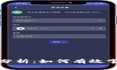 TP钱包走势分析：如何有效