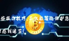    如何安全退出 TP 钱包资金池？  /  guanjianci  T