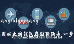 xiaozhang/xiaozhang如何使用以