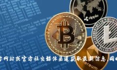 请注意：TP钱包的官网是否下架可能会受到多种因