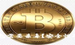 为什么TP钱包需要杀毒？安全性的重要性分析