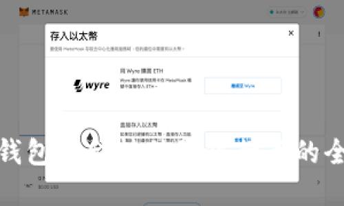 数字钱包资金转移到银行卡的全攻略