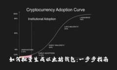 如何批量生成以太坊钱包
