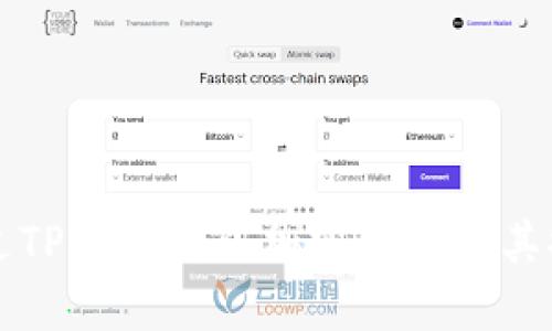 如何通过TP钱包购买加密货币及其换算指南