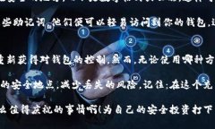 只有助记词可以打开钱包么助记词, 加密钱包, 备