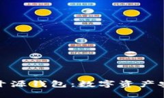 探索虚拟币开源钱包：数字资产安全的新选择