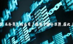 关于TP钱包在冷钱包中的地