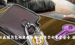 beminder以太坊钱包转账US