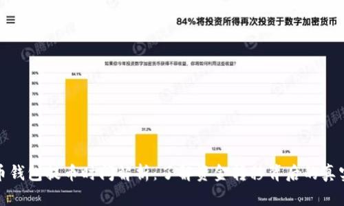 比特币钱包提币时间解析：了解资金转移背后的真实时效