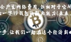 t p钱包要钱吗/t  TP钱包, 区块链, 加密货币/guanj