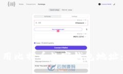如何生成和使用比特币数