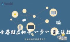 如何使用纸钱包安全存储虚拟币：一步一步走进