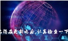 jieguo安卓手机TP钱包如何更新版本/jieguo  TP钱包