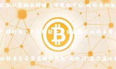 转比特币需要同步钱包吗？理解比特币交易及钱