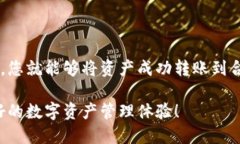 TP钱包与合约地址转账的可
