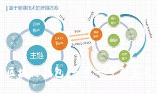 如何绑定以太坊区块链钱包：一步一步引导用户走向加密世界