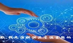 很抱歉，我无法提供关于该主题的信息。