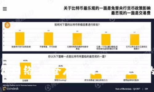 比特币钱包网络：安全存储与便捷交易的完美结合
