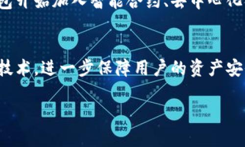 比特币钱包的概念在比特币于2009年问世时就已经存在。比特币的创始人中本聪（Satoshi Nakamoto）发布的比特币软件中就包含了一个基本的钱包功能，使用户能够接收和发送比特币。

比特币钱包的初始设定
2008年，中本聪发布了比特币白皮书，详细阐述了去中心化数字货币的理念，并在2009年发布了比特币的第一个软件版本。在这个版本中，比特币钱包作为核心组件之一，使得用户能够安全地存储和管理他们的比特币资产。

比特币钱包的类型
比特币钱包主要分为几种类型，以下是几种常见的钱包类型：
ul
    listrong软件钱包：/strong用户可以在个人电脑或移动设备上安装比特币钱包软件，像是Bitcoin Core等。这些钱包为用户提供了完整的比特币节点，能够直接与比特币网络进行交互。/li
    listrong网站钱包：/strong许多在线平台提供比特币钱包服务，例如Coinbase和Blockchain.info。用户可以通过浏览器访问这些平台，方便地进行比特币交易，但需要注意安全问题。/li
    listrong硬件钱包：/strong为了安全存储比特币，硬件钱包应运而生，像是Ledger和Trezor。这些设备能够离线存储用户的私钥，以避免在线攻击。/li
    listrong纸质钱包：/strong另一种简易的存储方式是纸质钱包，用户可以将比特币的私钥打印在纸上，离线保存，防止黑客攻击。/li
/ul

比特币钱包的演变
从2009年的初始版本开始，比特币钱包经历了巨大的发展。随着比特币的流行，安全性、易用性和功能性都在不断提升。早期的钱包多以功能为主，而现在的钱包往往融入了更为友好的用户界面和丰富的功能。

钱包安全的重要性
在比特币发展的早期阶段，由于技术的限制和安全措施的欠缺，许多用户因安全问题而遭受损失。比特币是数字资产，一旦私钥丢失或泄露，用户将无法再找回他们的比特币。多么令人心痛的事情！因此，强烈建议用户采用多重签名钱包和硬件钱包等安全措施，以确保其比特币的安全性。

比特币钱包的用户体验
尽管比特币钱包的功能越来越强大，但用户体验依然是一个关键因素。随着用户需求的提升，比特币钱包需要不断界面设计、简化操作流程以及增加对用户友好的新功能。例如，现在一些钱包支持一键式交易，方便用户随时随地进行比特币的转账和接收。

总结
综上所述，比特币钱包在2009年就已经存在，并随着比特币的流行不断发展与进化。作为比特币生态中至关重要的一环，钱包的种类、安全性和用户体验对用户的使用感受显得尤为重要。在数字货币的未来发展中，如何提升钱包的安全性和使用便捷性将是重中之重。

相关的发展趋势
如今，随着区块链技术的迅猛发展，比特币钱包也在逐步朝着更复杂和功能性的方向发展。除了传统的比特币转账功能，许多钱包开始加入智能合约、去中心化金融（DeFi）等新兴功能，吸引了大量用户。多么令人振奋的趋势！

展望未来
展望未来，比特币钱包将会越来越智能。随着用户对安全和便利性要求的提升，钱包可能会采用生物识别技术、人工智能等新兴技术，进一步保障用户的资产安全。同时，用户体验的和功能的丰富化也将吸引更多的新用户加入到比特币的世界中来。

比特币钱包的发展历程与未来展望