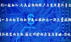   T P钱包薅羊毛攻略：轻松