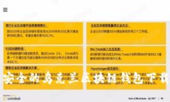 快速安全的乌克兰区块链钱包下载指南
