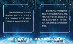 比特币钱包中文版：轻松管理你的数字资产